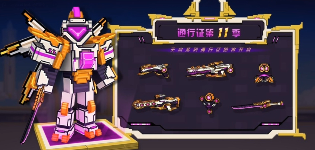 像素射击通行证具体是怎么样的