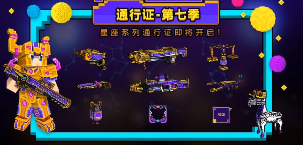 像素射击通行证具体是怎么样的