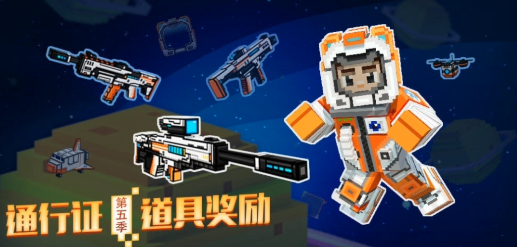 像素射击通行证具体是怎么样的