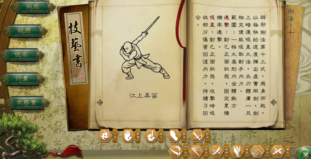 侠客风云传手游武学怎么提升