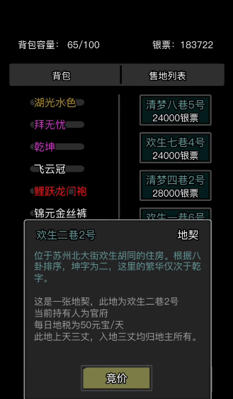 放置江湖攻略家园怎么开