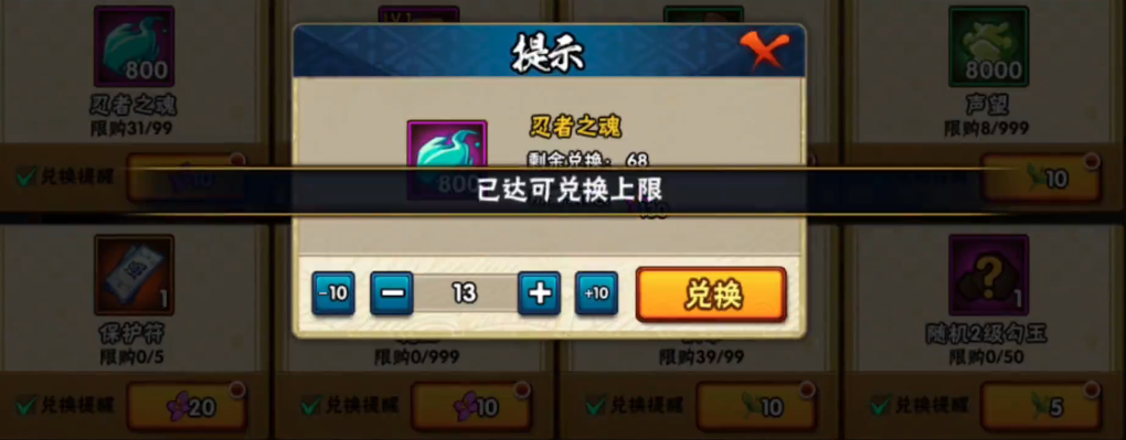 火影忍者的羁绊怎么成为影级