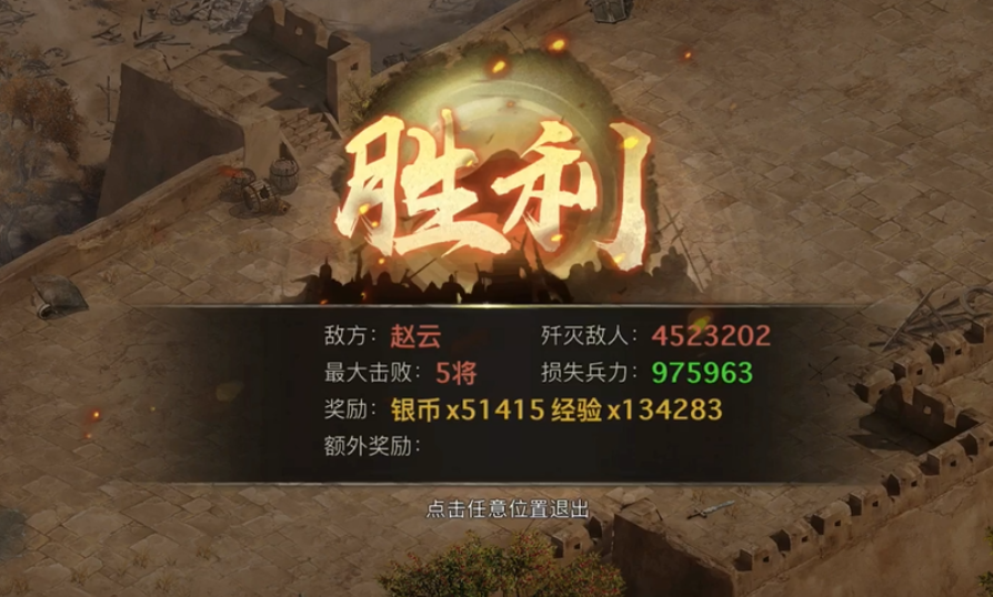 攻城掠地赵云怎么过