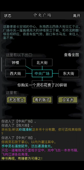 放置江湖声震武林卷怎么开启