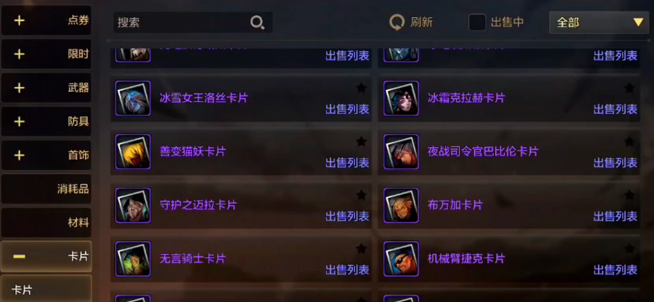 地下城与勇士怪物卡片怎么合成