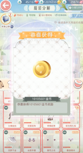 奇迹暖暖金币怎么快速获得