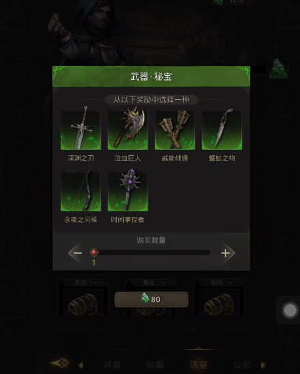 地下城堡3秘宝防具选哪个