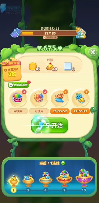 开心消消乐中的675关怎么过
