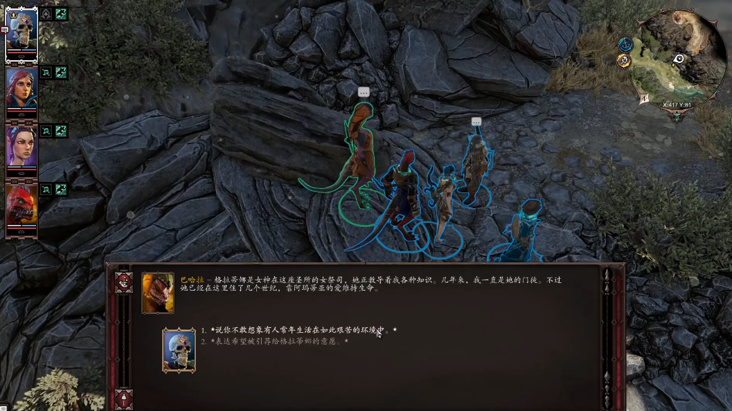 神界原罪2队友怎么选择