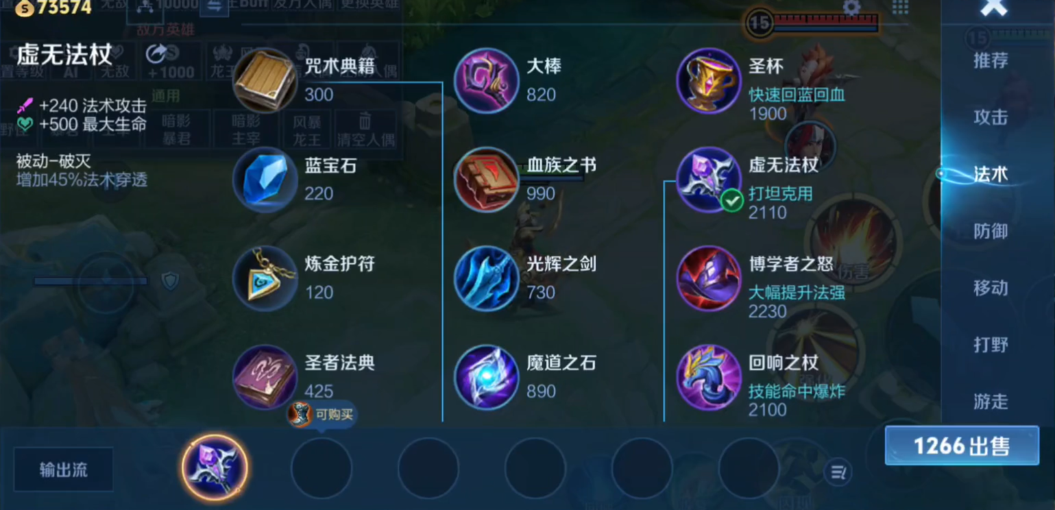 王者荣耀法师怎么出装