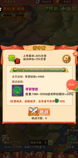 少年三国志80章怎么过