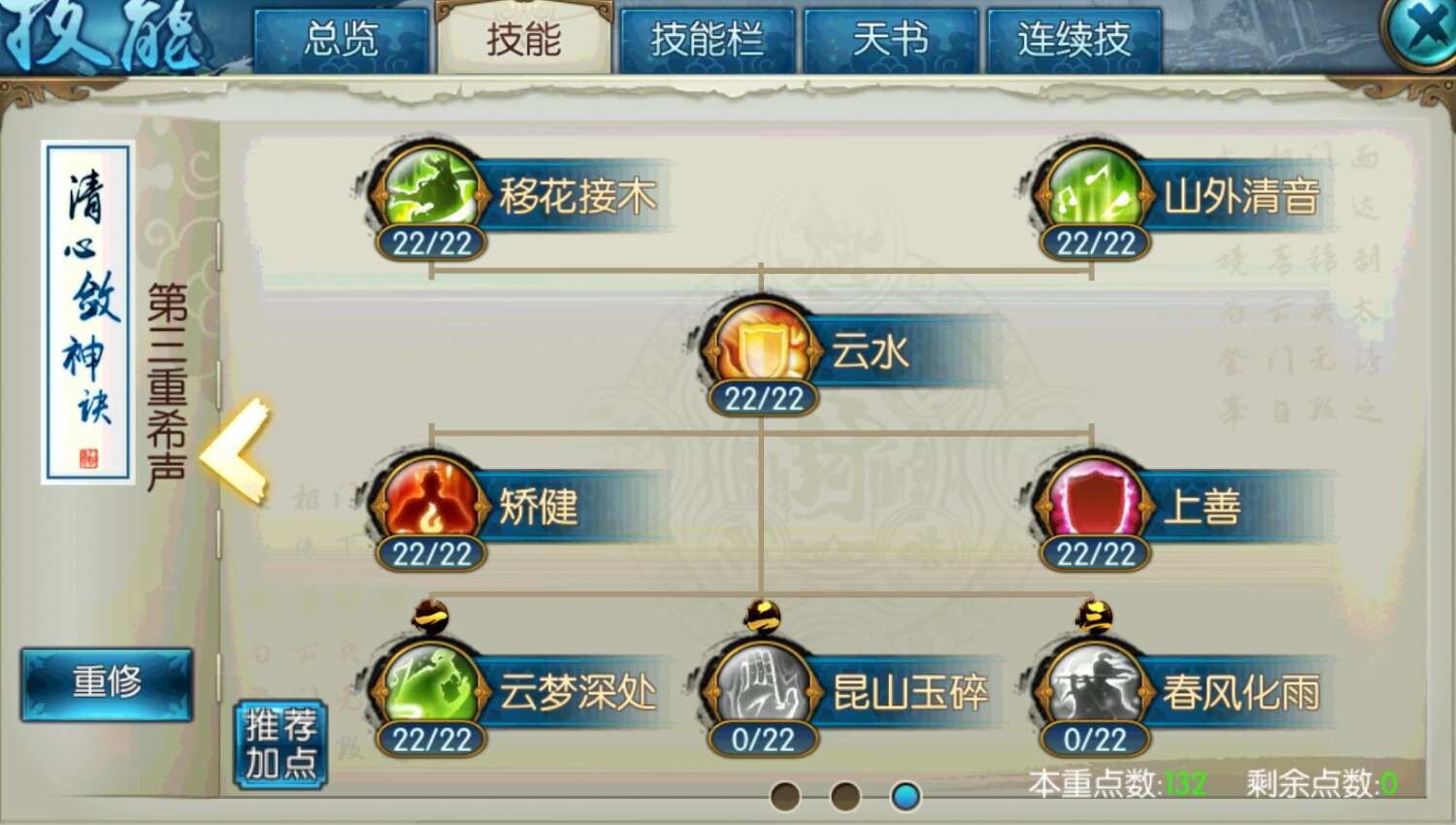 诛仙手游云梦会武用什么技能