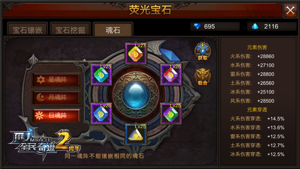 全民奇迹魂石哪里出