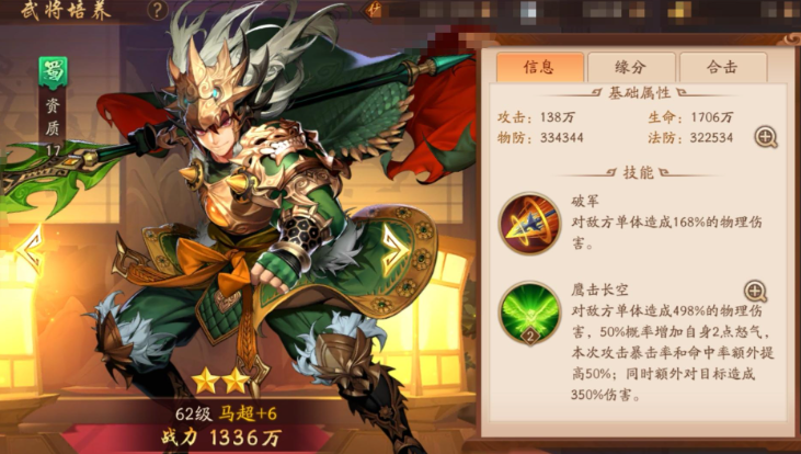 少年三国志2列传马超怎么过