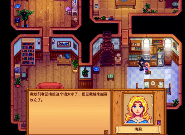 星露谷物语海莉如何攻略