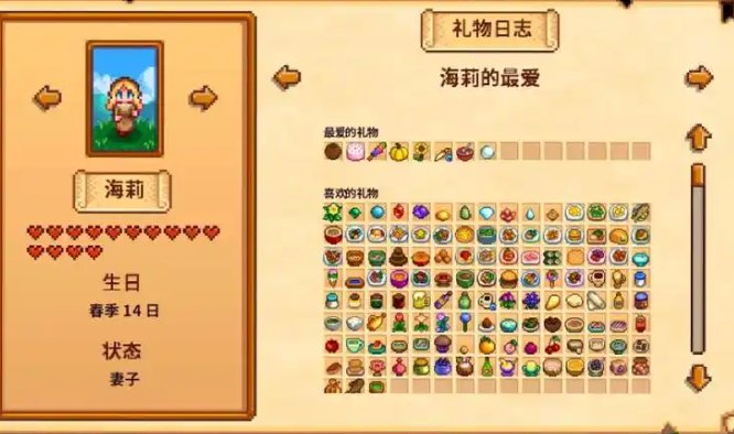 星露谷物语海莉如何攻略