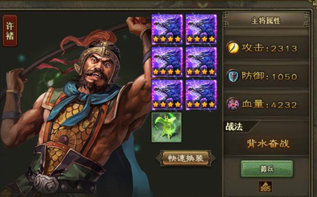 攻城掠地许褚带什么装备