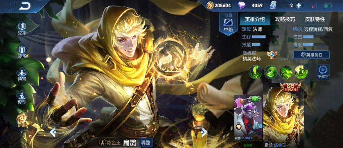 王者荣耀扁鹊出装和铭文怎么搭配