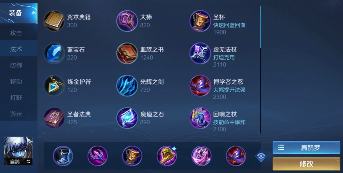 王者荣耀扁鹊出装和铭文怎么搭配