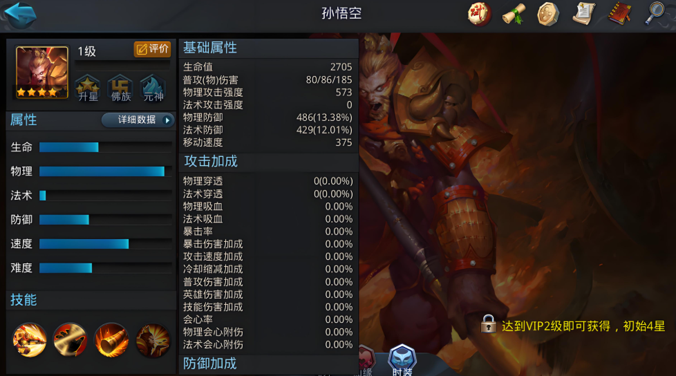乱斗西游里英雄如何选择