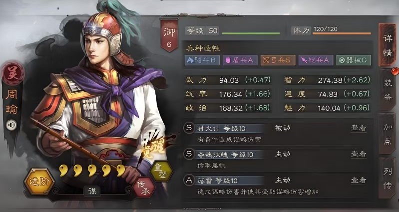 三国志战略版周瑜如何攻打荆州