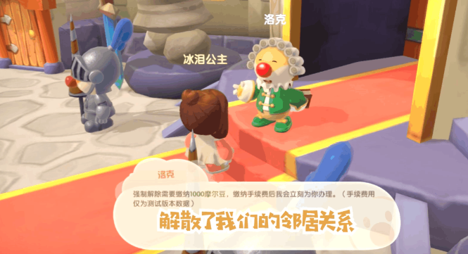 摩尔庄园邻居怎么更改关系
