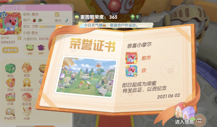 摩尔庄园邻居怎么更改关系