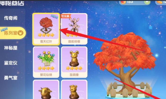摩尔庄园露天红叶怎么得
