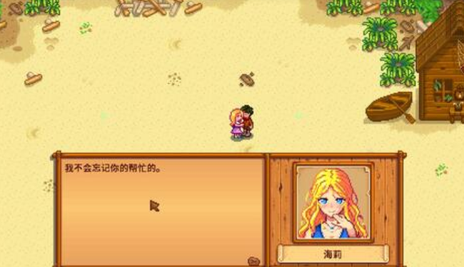 星露谷物语海莉手镯在哪