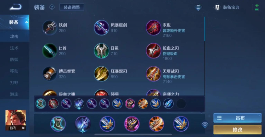 王者荣耀吕布双无尽出装是什么