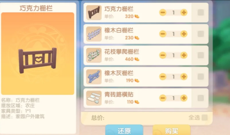 摩尔庄园栏杆怎么连起来