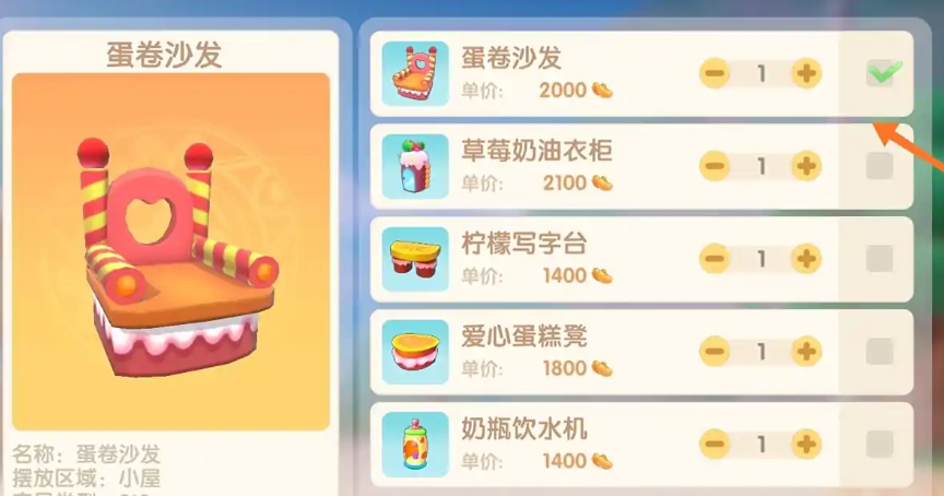 摩尔庄园沙发椅怎么获得
