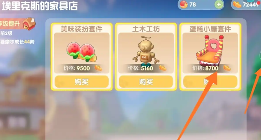 摩尔庄园沙发椅怎么获得