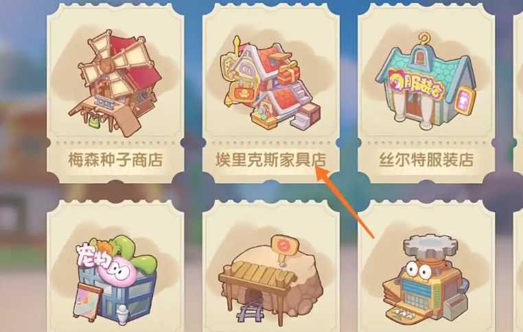 摩尔庄园沙发椅怎么获得
