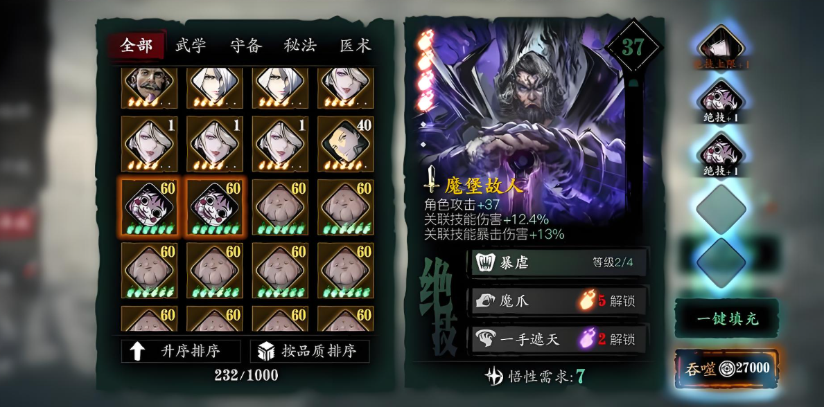 影之刃3珍藏心法是什么