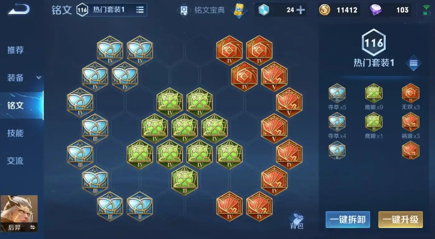 王者荣耀后羿的有效出装怎么出