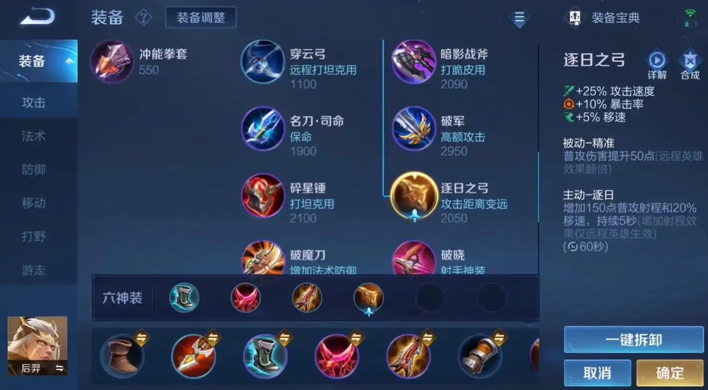 王者荣耀后羿的有效出装怎么出