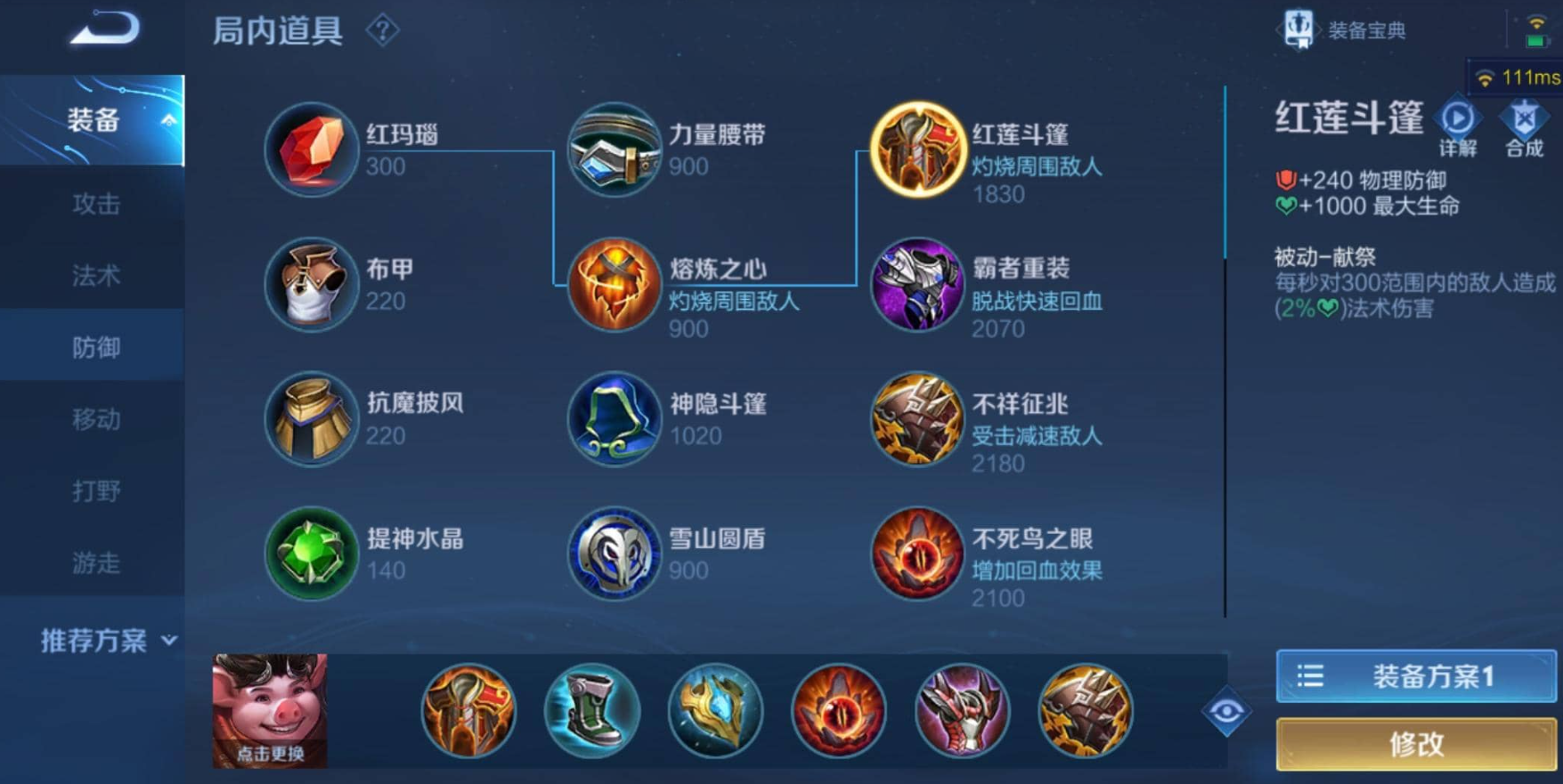王者荣耀八戒怎么出装