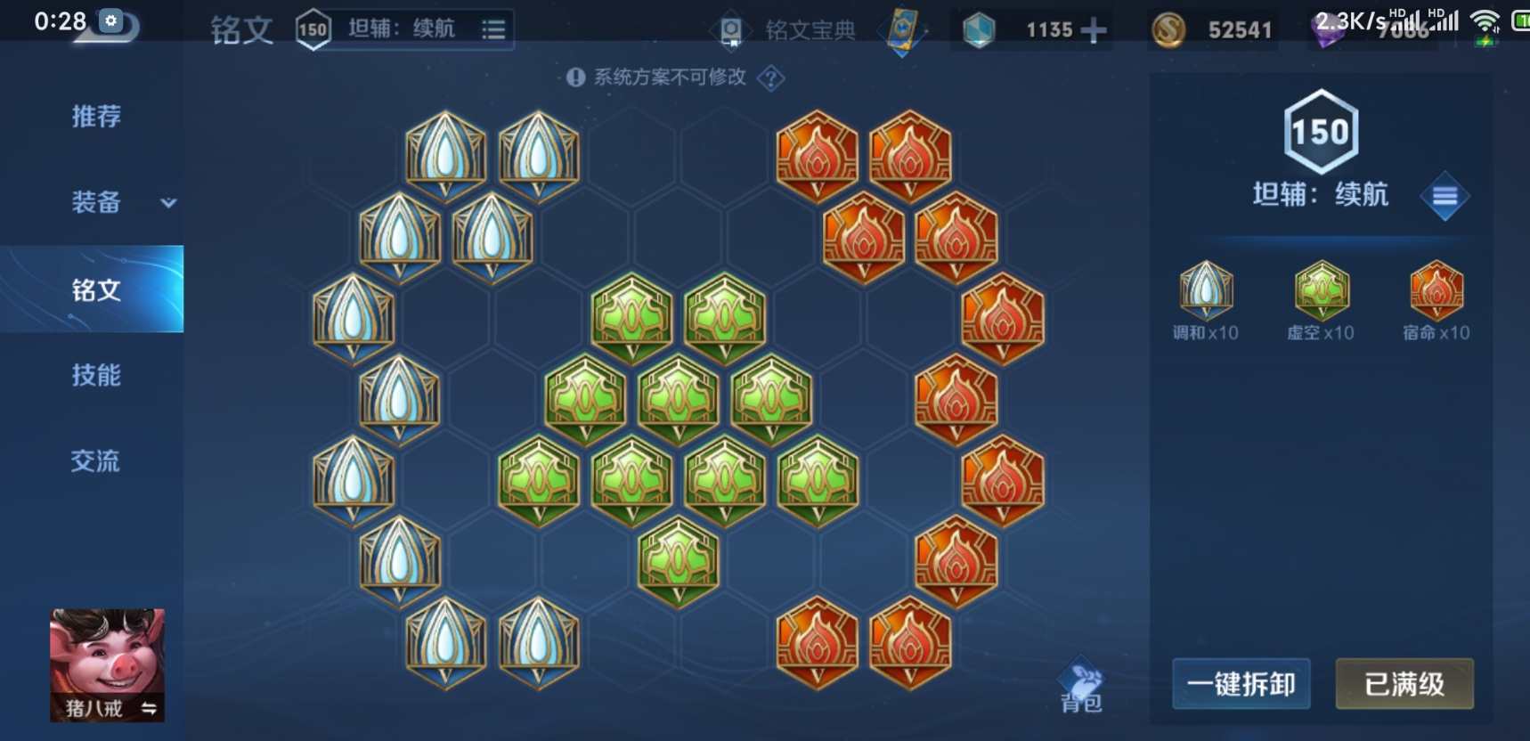 王者荣耀八戒怎么出装