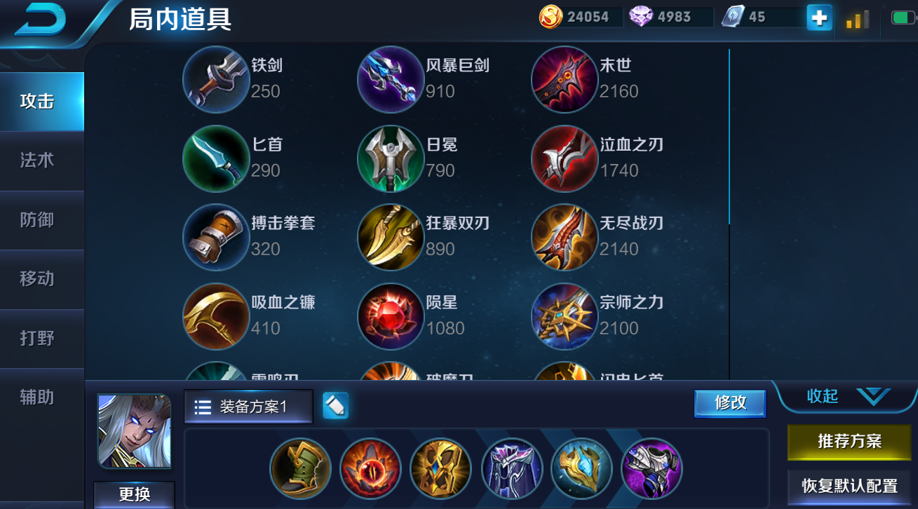王者荣耀东皇边路怎么出装