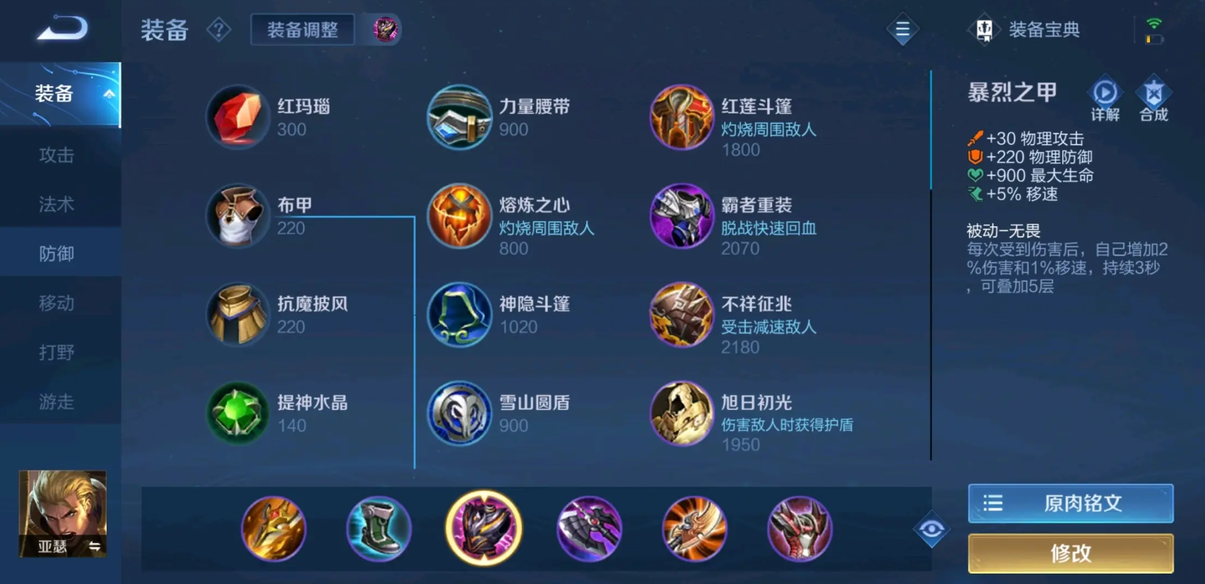 王者荣耀亚瑟出装铭文怎么出