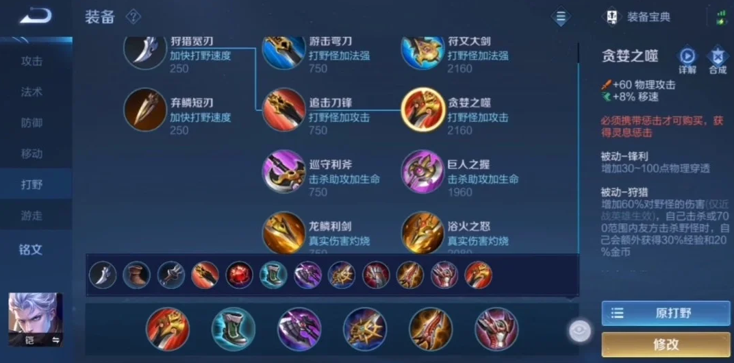王者荣耀凯打野出装出什么