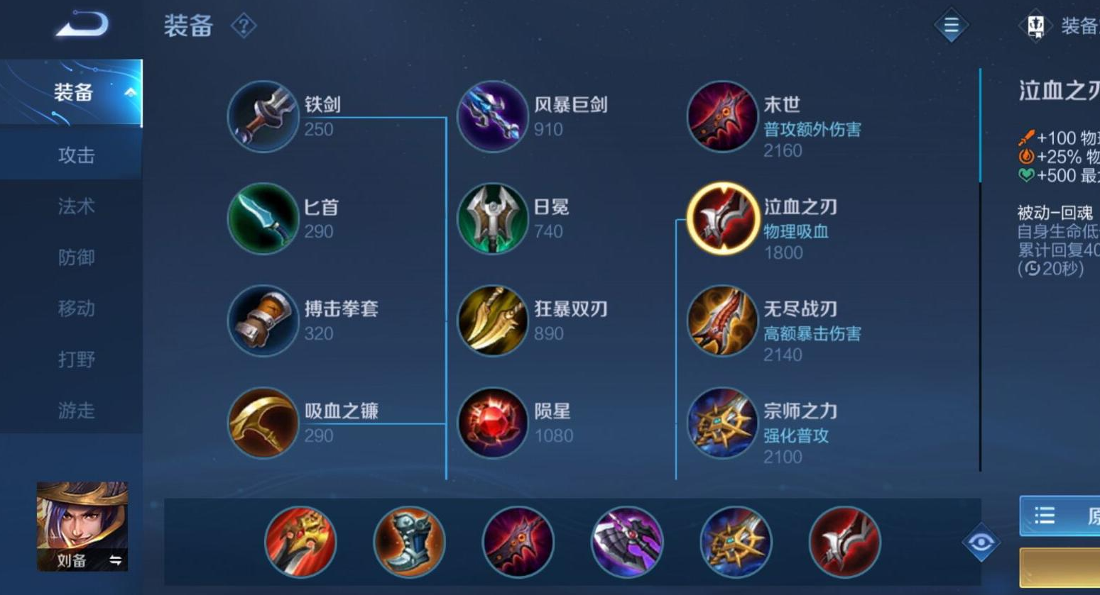 王者荣耀刘备最牛出装是什么