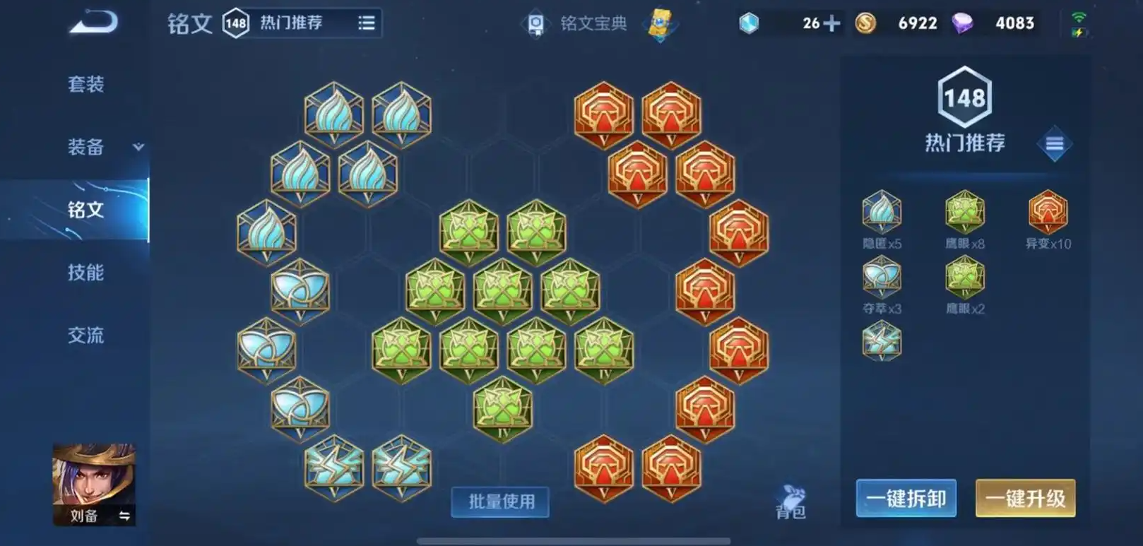 王者荣耀刘备最牛出装是什么