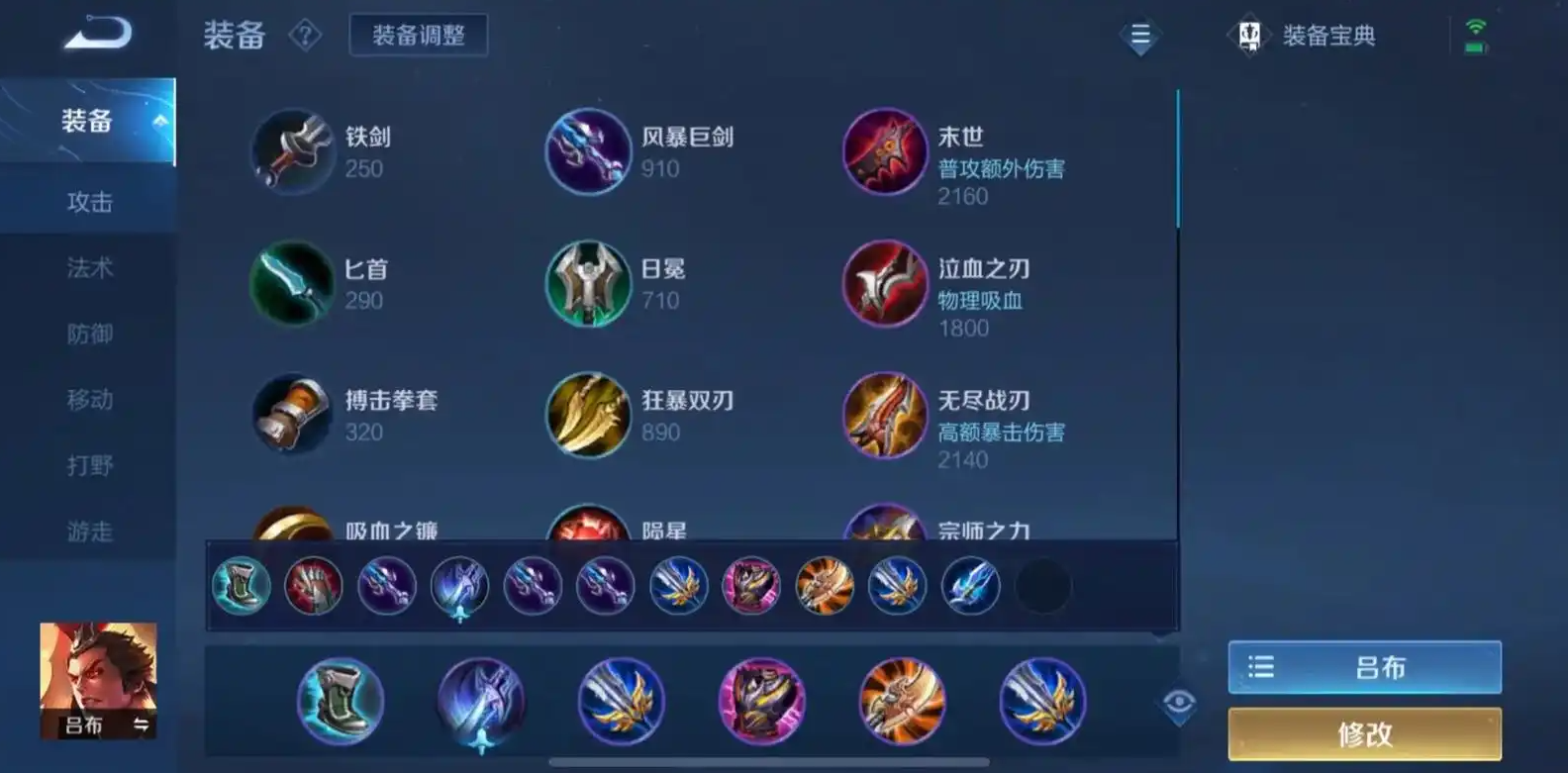 王者荣耀吕布吸血铭文怎么出装