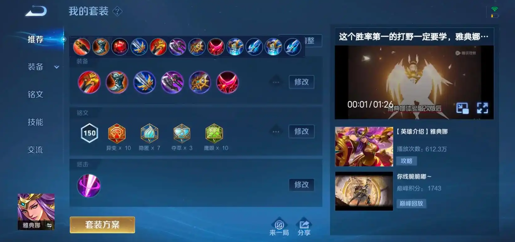 王者荣耀雅典娜暴力出装有哪些推荐