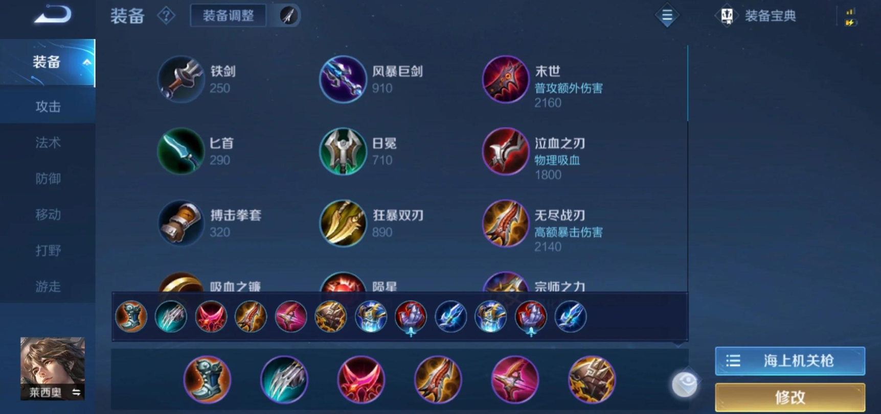 王者荣耀莱西奥最佳出装是什么
