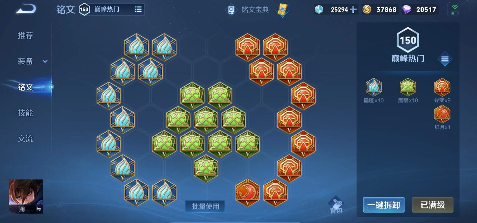 王者荣耀澜最强出装与铭文是什么