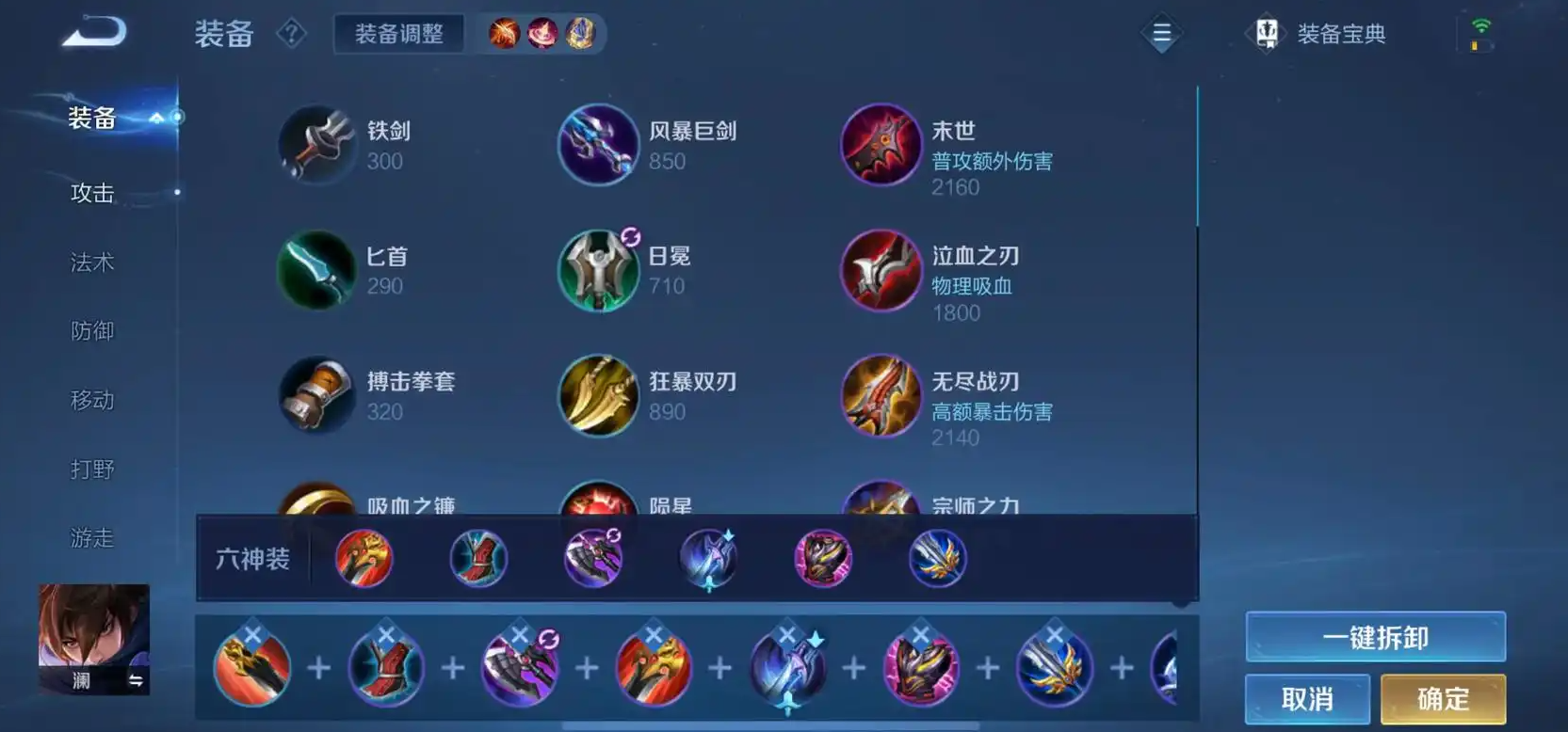 王者荣耀澜最强出装与铭文是什么