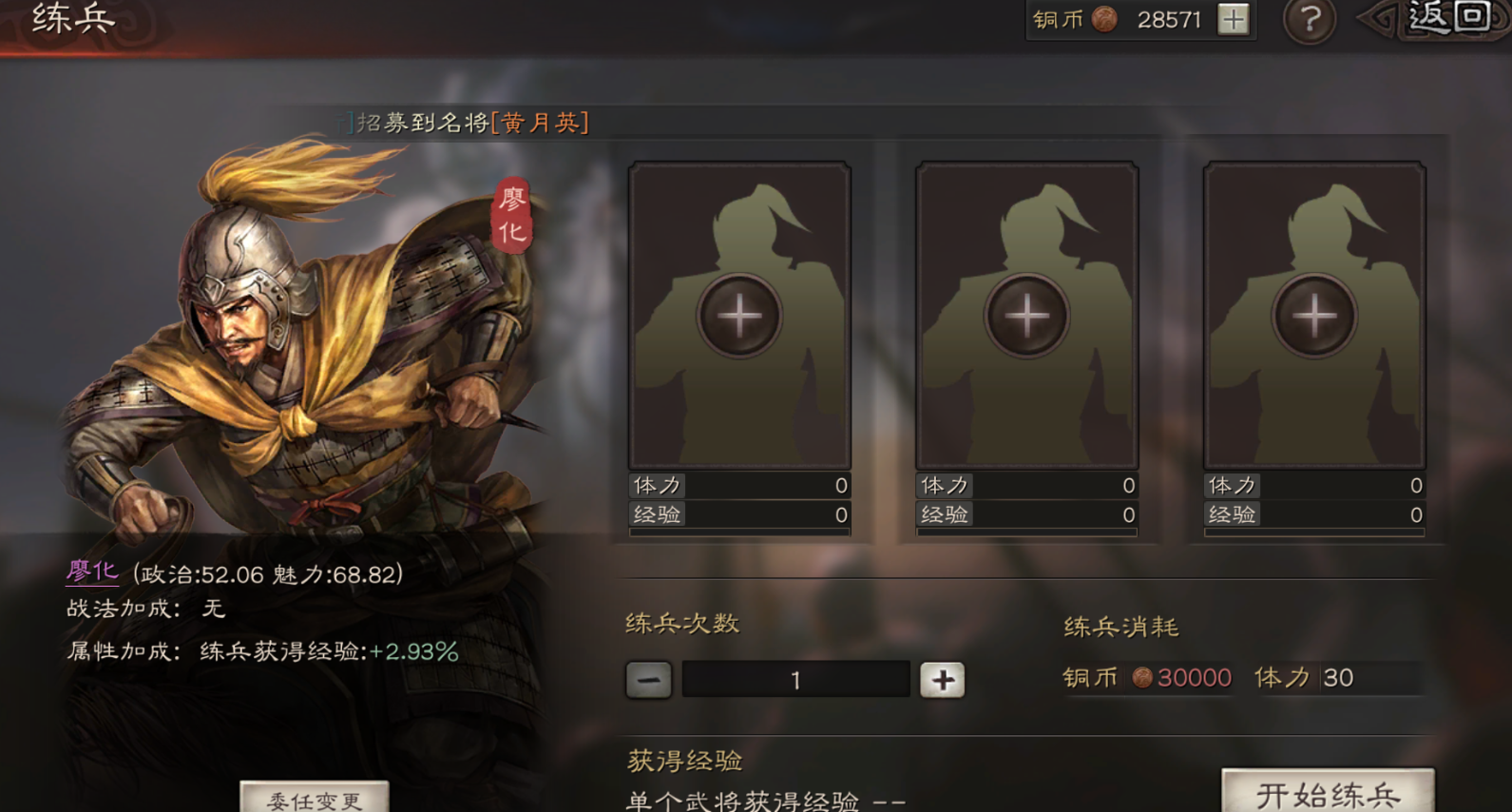 三国志战略版如何增加兵力储备